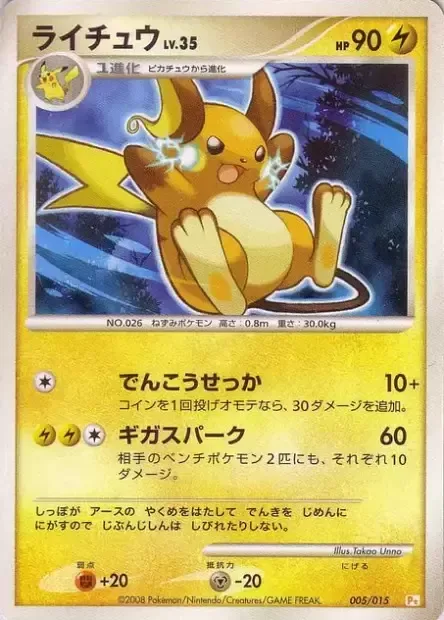 Raichu Lv.35 [Quick Attack | Gigashock]