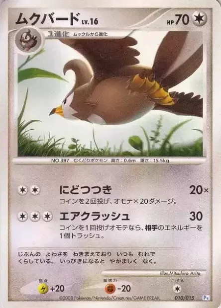 Staravia Lv.16 [Double Peck | Air Crash]