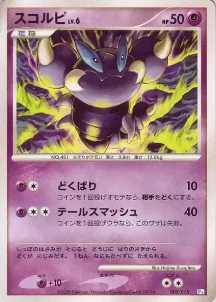 Skorupi Lv.6 [Poison Sting | Tail Smash]