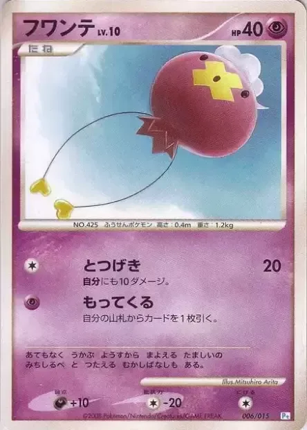 Drifloon Lv.10 [Reckless Charge | Collect]