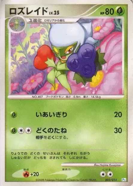 Roserade Lv.25 [Cut | Poison Seed]