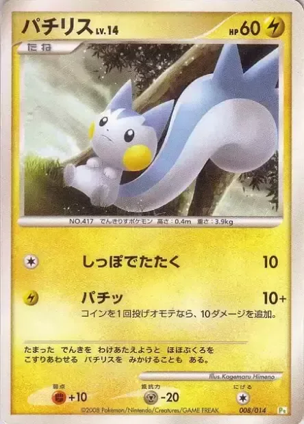 Pachirisu Lv.14 [Tail Slap | Pachi]