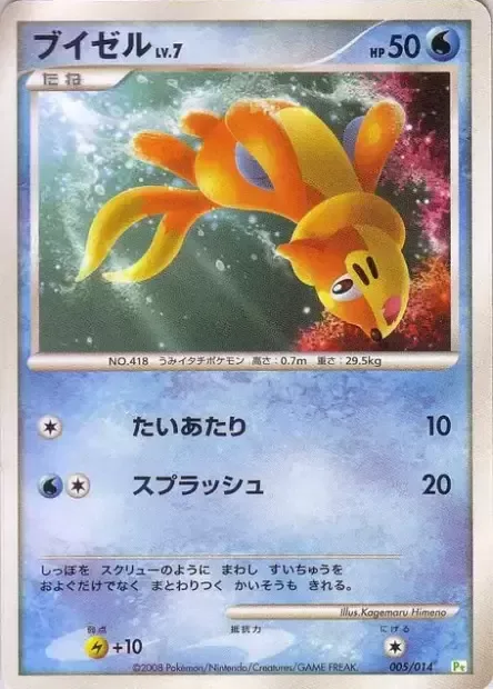 Buizel Lv.7 [Tackle | Wave Splash]