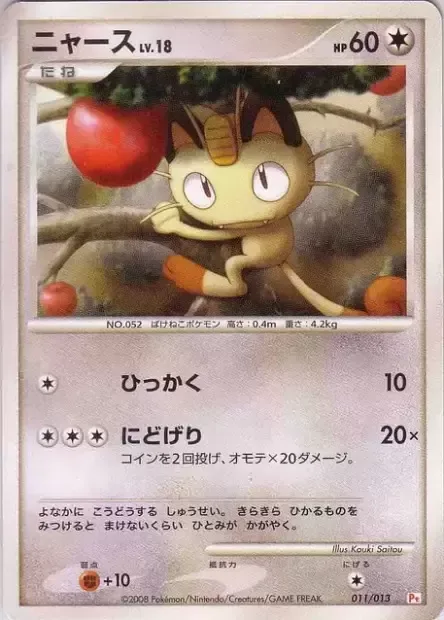 Meowth Lv.18 [Scratch | Double Kick]