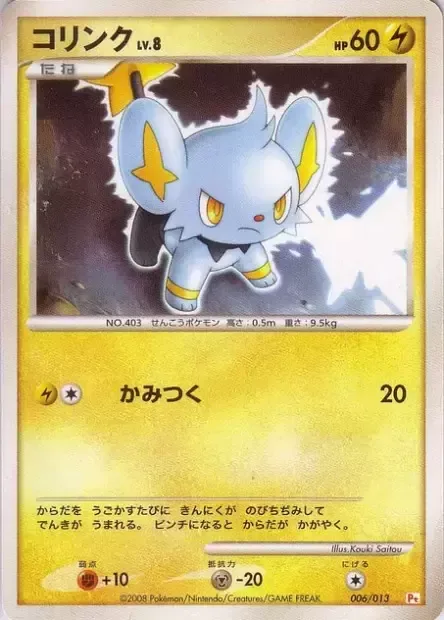 Shinx Lv.8 [Bite]
