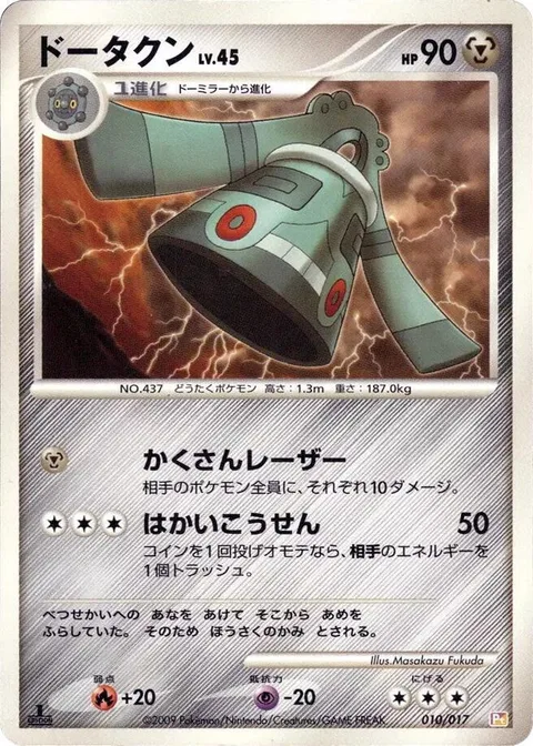 Bronzong Lv.45 [Wide Laser | Hyper Beam]