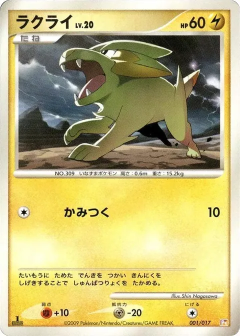Electrike Lv.20 [Bite]