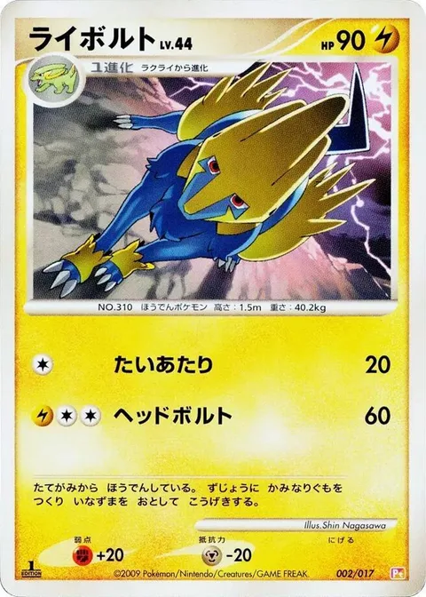 Manectric Lv.44 [Tackle | Head Bolt]