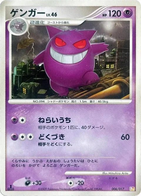 Gengar Lv.46 [Sharpshooting | Poison Jab]