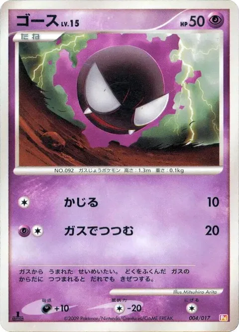 Gastly Lv.15 [Gnaw | Suffocating Gas]