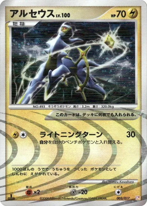 Arceus Lv.100 [Lightning Turn]