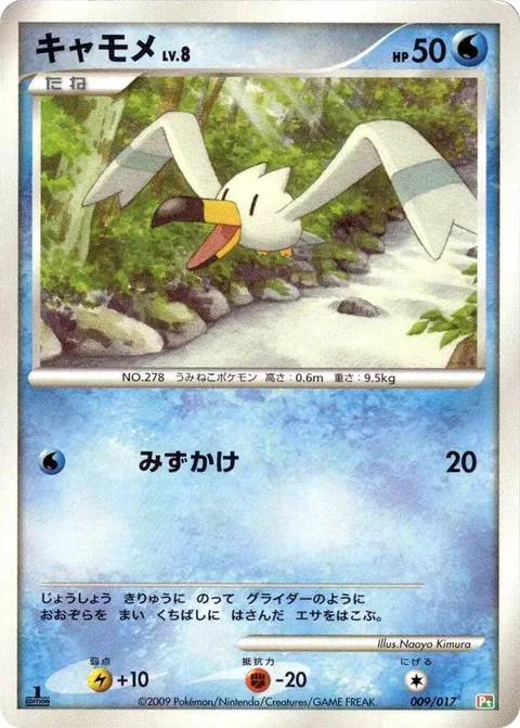 Wingull Lv.8 [Rain Splash]