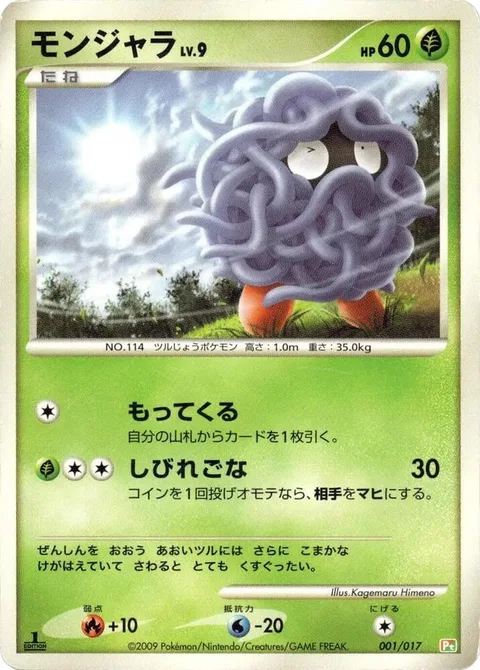 Tangela Lv.9 [Collect | Stun Spore]