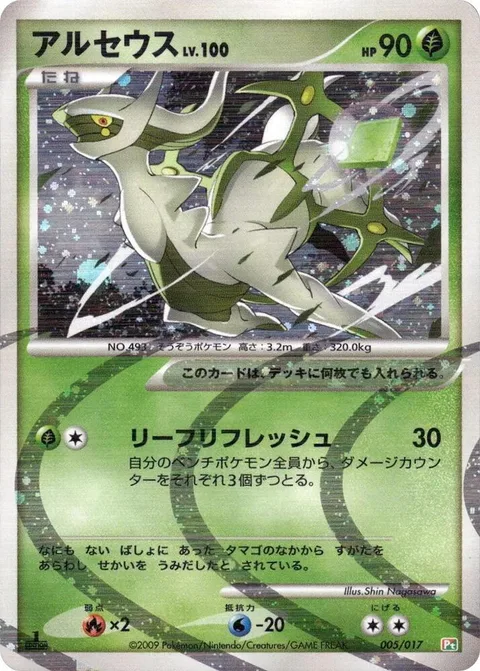 Arceus Lv.100 [Grass | Leaf Refresh]