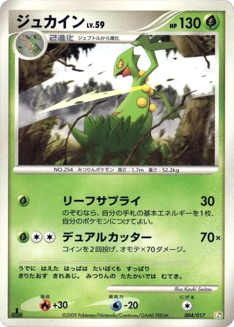 Sceptile Lv.59 [Leaf Supply | Dual Cut]