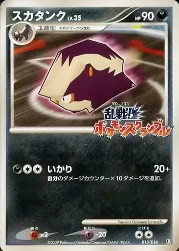 Skuntank Lv.35 [Rage]