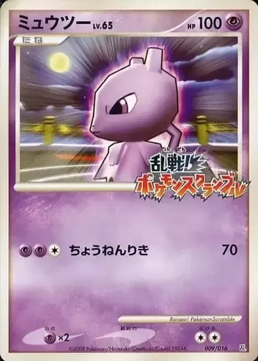 Mewtwo Lv.65 [Super Psy Bolt]