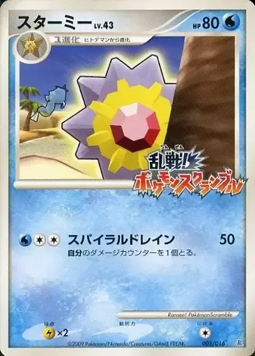 Starmie Lv.43 [Spiral Drain]
