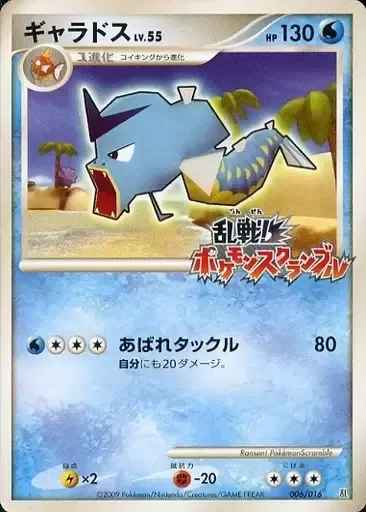 Gyarados Lv.55 [Thrash Tackle]
