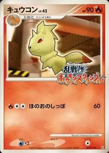 Ninetales Lv.42 [Flame Tail]