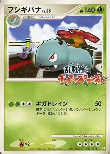 Venusaur Lv.56 [Giga Drain]