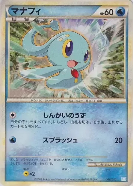 Manaphy [Deep Sea Swirl | Wave Splash]