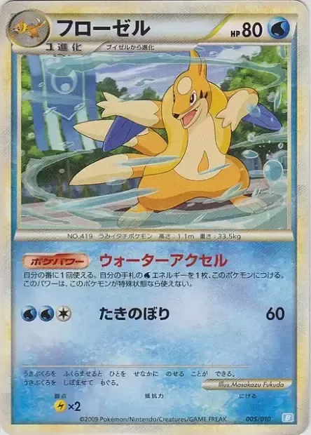 Floatzel [Water Acceleration | Waterfall]