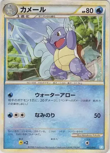 Wartortle [Water Arrow | Surf]