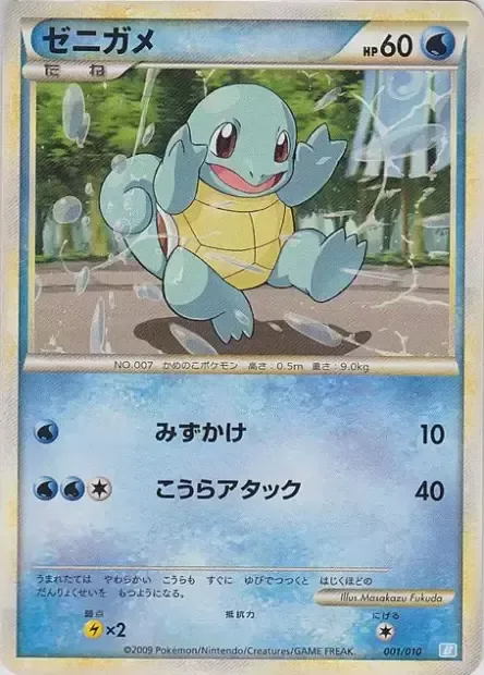 Squirtle [Rain Splash | Shell Attack]