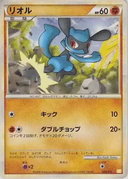 Riolu [Kick | Double Chop]