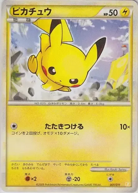Pikachu [Slam]