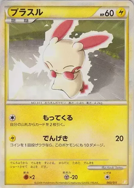 Plusle [Collect | Thunder Jolt]