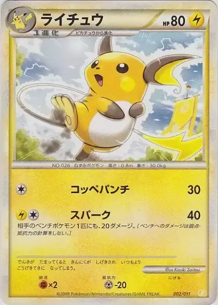 Raichu [Pain-full Punch | Spark]