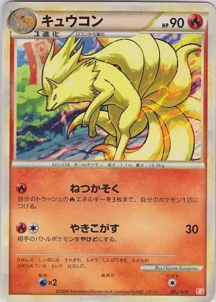 Ninetales [Heat Acceleration | Searing Flame]