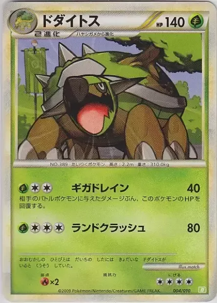Torterra [Giga Drain | Land Crush]