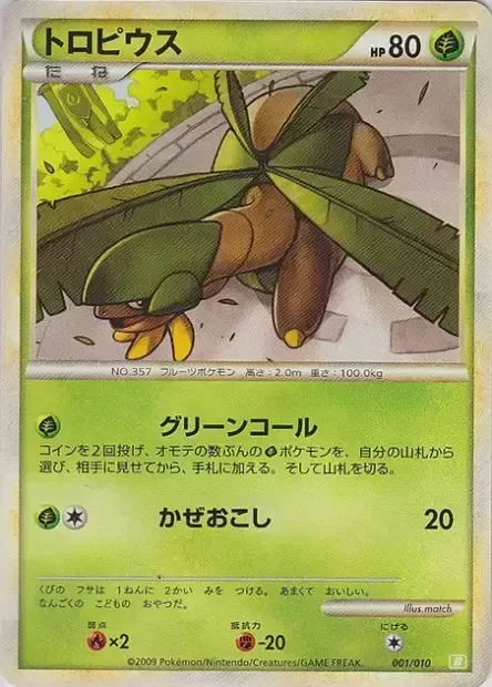 Tropius [Green Call | Gust]