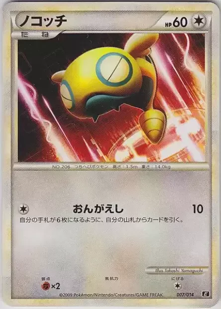 Dunsparce [Return]