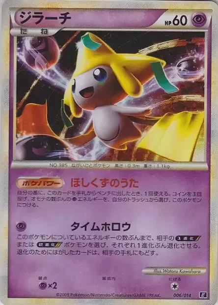 Jirachi [Stardust Song | Time Hollow]
