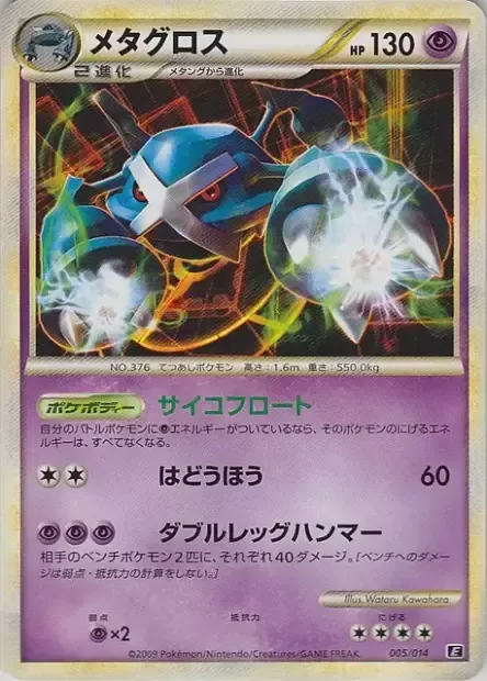 Metagross [Psychic Float | Pulse Blast | Double Leg Hammer]