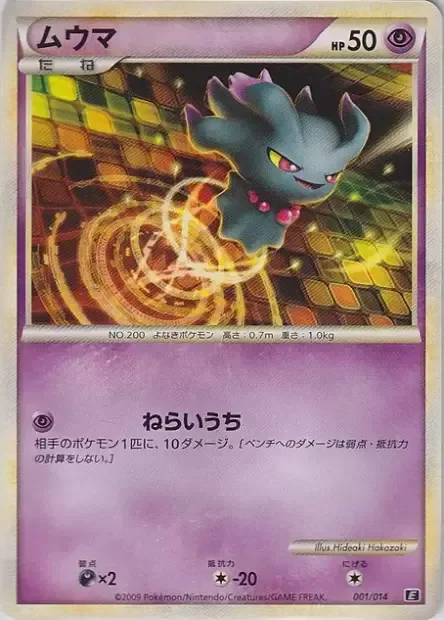 Misdreavus [Sharpshooting]