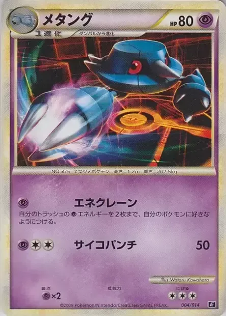 Metang [Energy Crane | Psypunch]