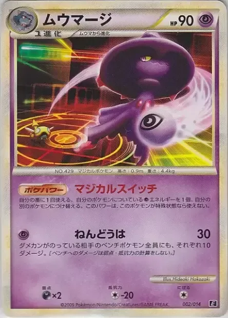 Mismagius [Magical Trans | Psychic Pulse]