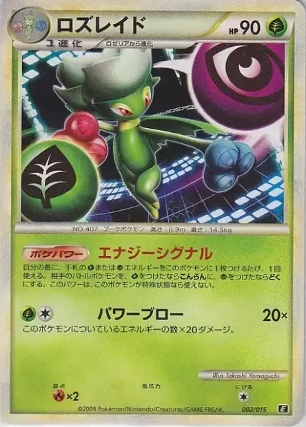 Roserade [Energy Signal | Power Blow]