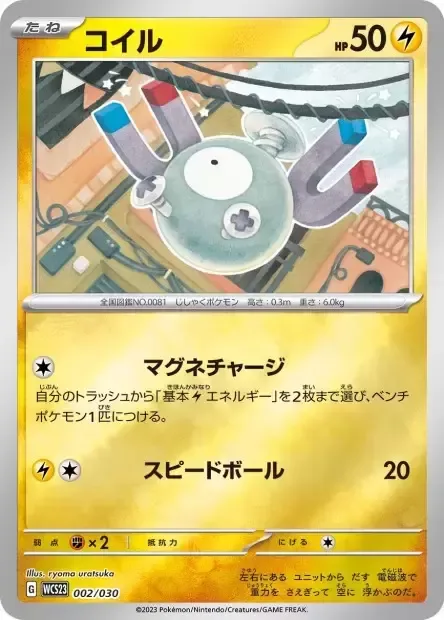 Magnemite [Magnetic Charge | Speed Ball]