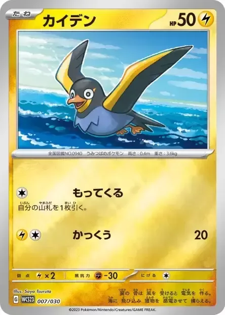 Wattrel [Collect | Glide]