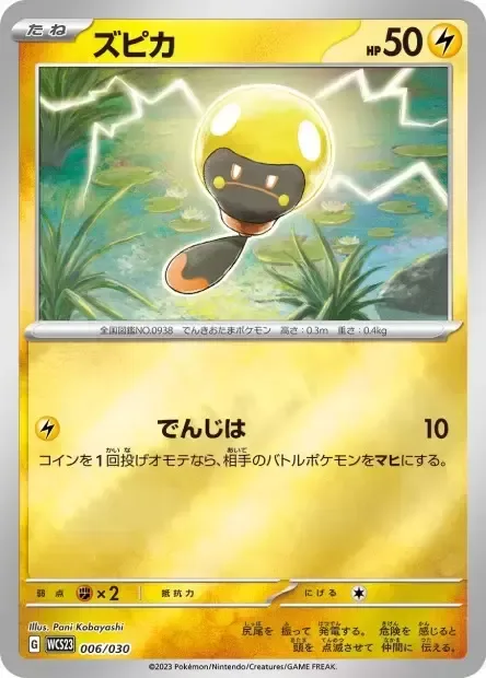 Tadbulb [Thunder Wave]