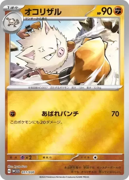 Primeape [Raging Punch]