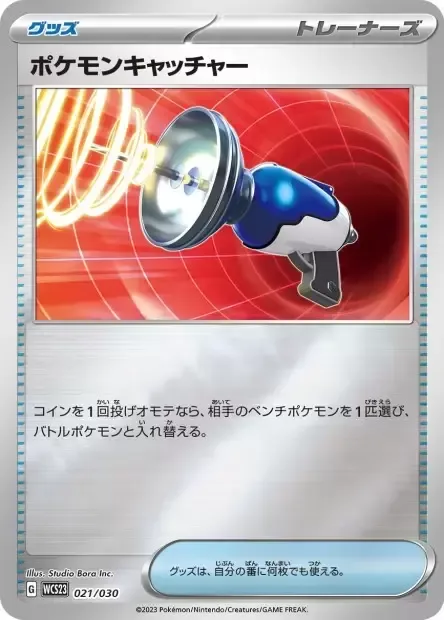 Pokémon Catcher