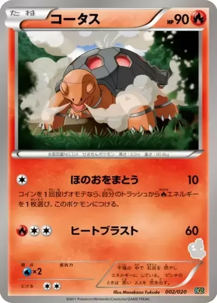 Torkoal [Flame Cloak | Heat Blast]