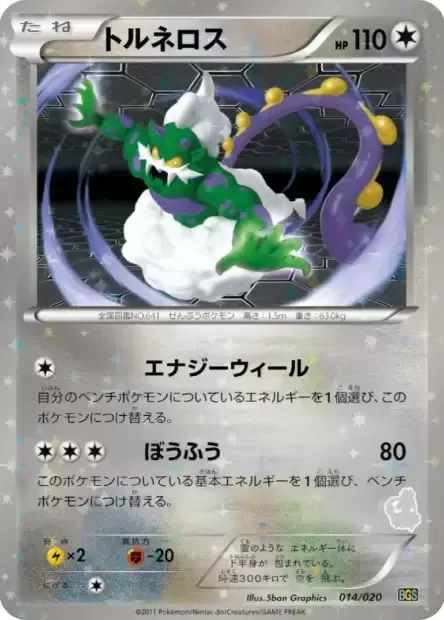 Tornadus [Energy Wheel | Hurricane]